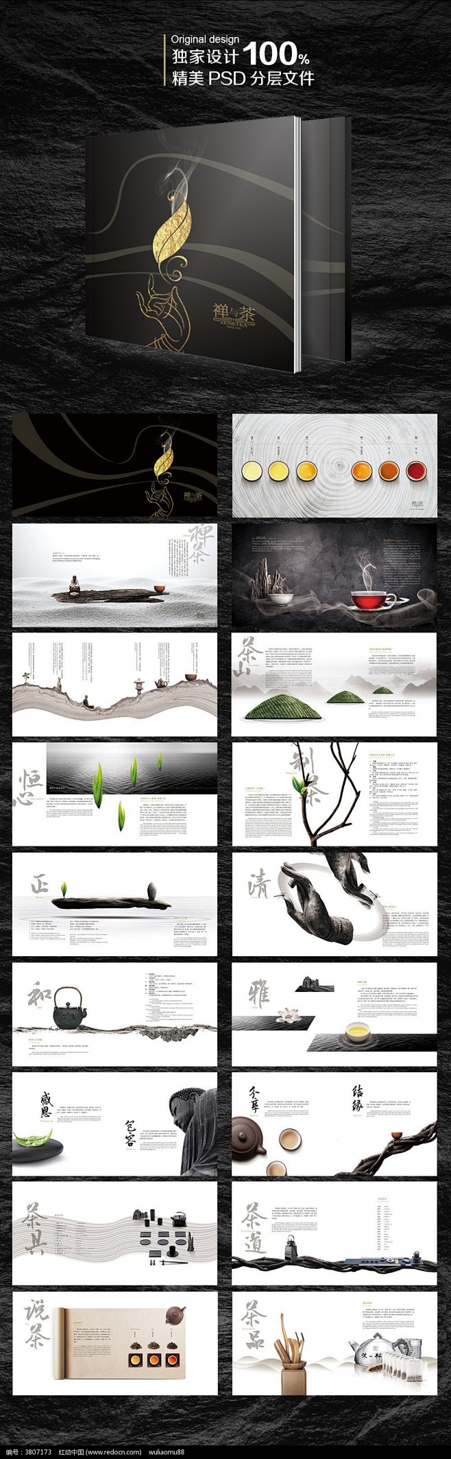 中国风禅与茶画册设计图片