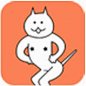 围住神经猫app下载_围住神经猫安卓版1.3.0-一品聚游