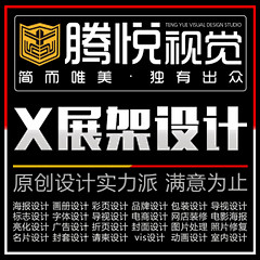 X展架易拉宝矢量图绘制x展架招募产品介绍...