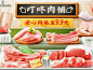 生鲜banner肉