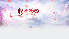 大黄几采集到B-banner