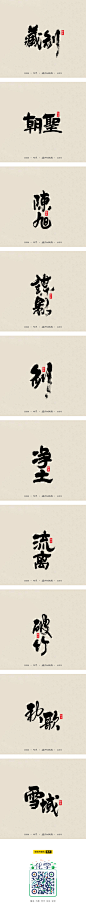 書法字记 · 叁拾陆-字体传奇网-中国首个字体品牌设计师交流网