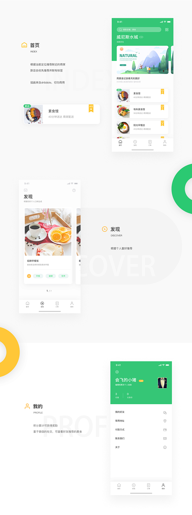 食客APP_苏年_68Design