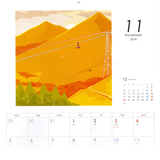 ITUCHU 2018 calendar