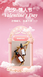七夕情人节节日产品营销手机海报