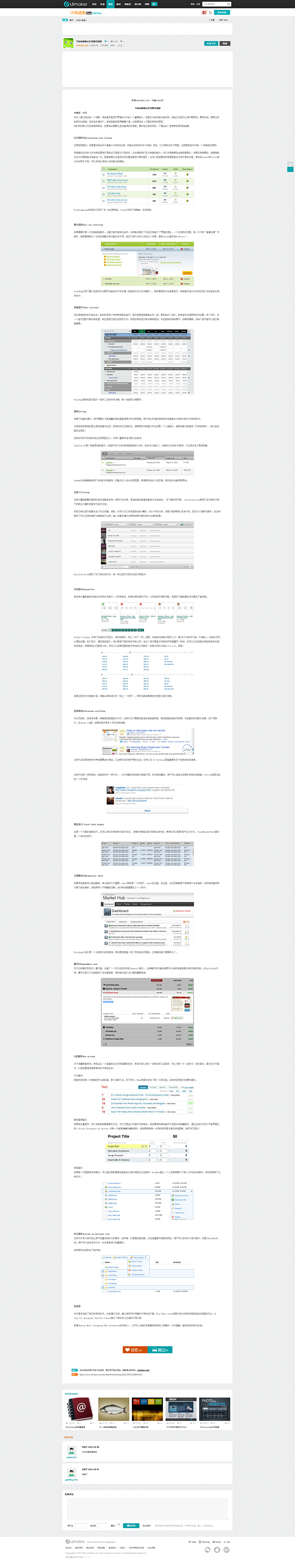 Table表格ui交互模式指南_UI设计...