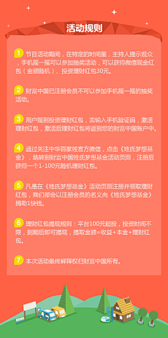 DA大碴粥采集到活动规则