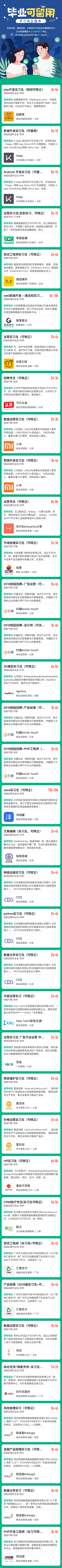 拉勾校招-毕业可留用实习专场-无线
