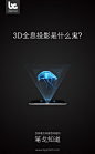 3D全息投影是什么鬼？