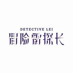 顾影自莲采集到电视剧logo