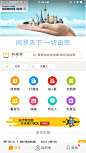 马蜂窝地铁广告 app 落地页 - 入口 banner