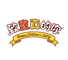 哩哩啦啦92采集到小孩