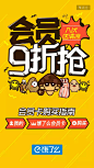 饿了么会员折扣启动海报设计，来源自黄蜂网http://woofeng.cn/