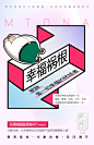 乐清减脂肽原液——幸福祸根海报
SANBENSTUDIO三本品牌设计工作室
WeChat：Sanben-Studio / 18957085799
公众号：三本品牌设计工作室
