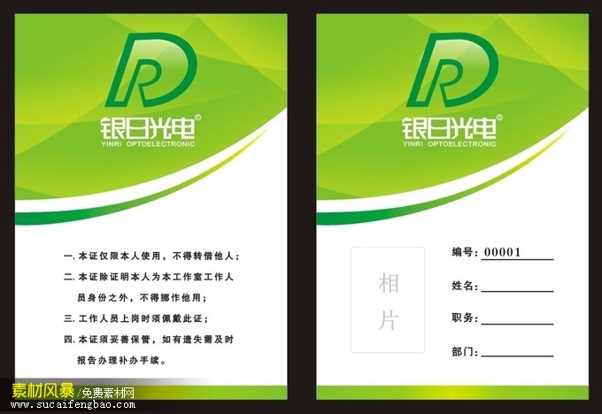 免费工作证模板，免费工作证模板下载 第3张