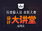 百度输入法的设计作品-UI中国-专业界面交互设计平台