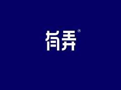 三鹊·风入水采集到字体