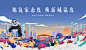 panda Chengdu : Xuhui Group Chengdu Brand Promotion Screen