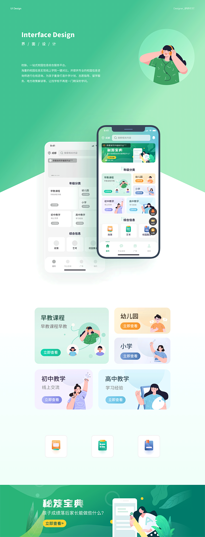 UI界面设计 | 校脉APP-APP-U...