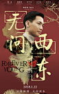 2018.01.12《无问西东 Forever Young》角色海报 #10