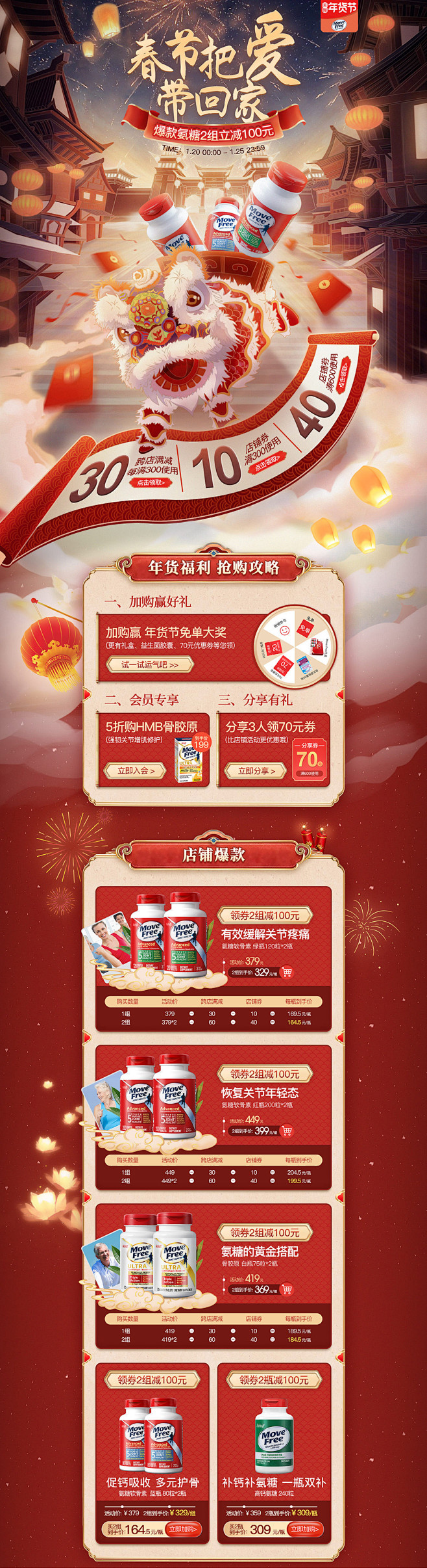 MoveFree 营养保健食品 滋补膳食...