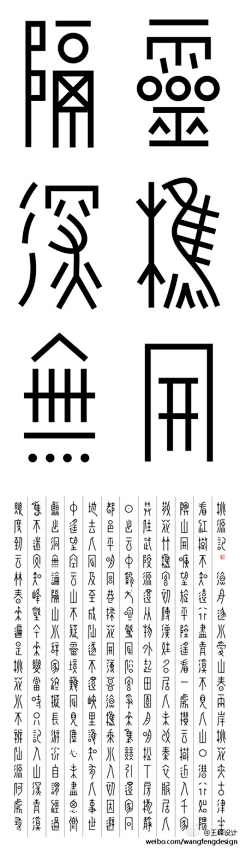 Raywoo吴瑞采集到字体设计