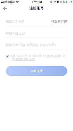 逮虾户1采集到APP—登录注册页