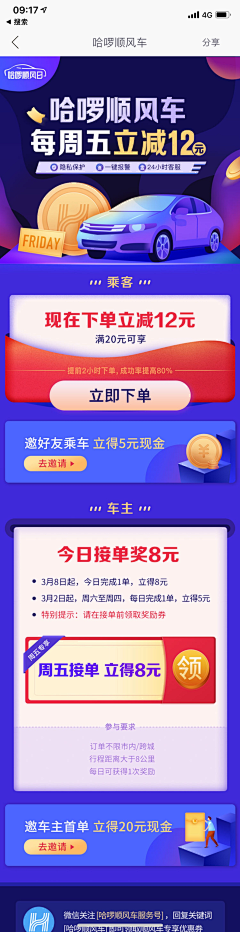 海蓝蓝采集到APP活动页面