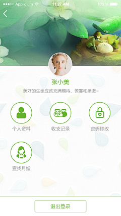 麒麒Kikki采集到user profile-个人中心