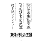 Shigeru Inada日本字体设计作品