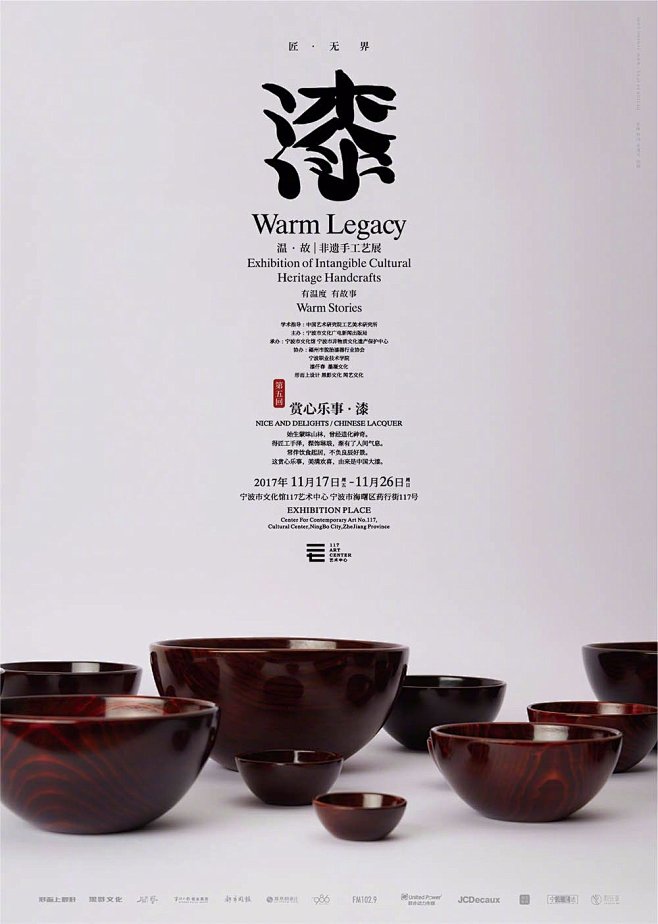 “温·故”非遗手工艺展系列海报设计