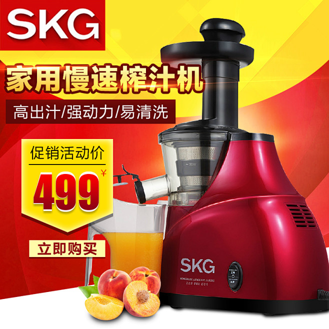 SKG 2062多功能用电榨汁家用慢速原...