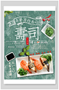 简洁手绘日系美食日本料理寿司海报