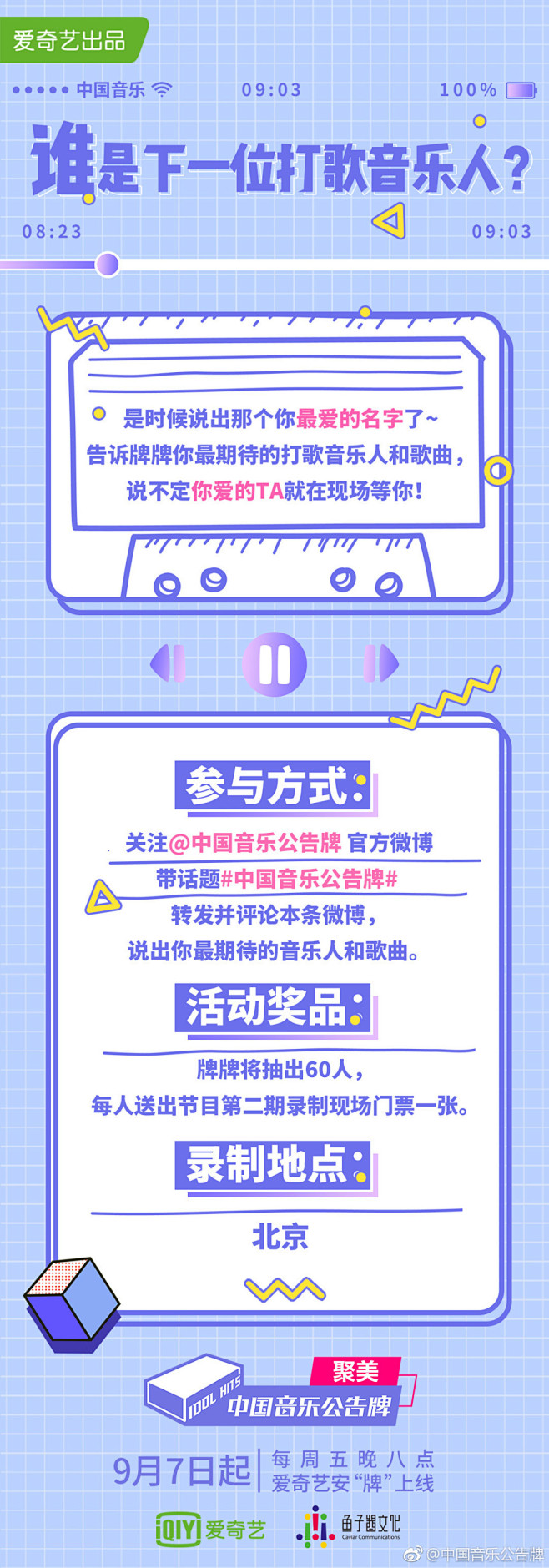 中国音乐公告牌的微博_微博
