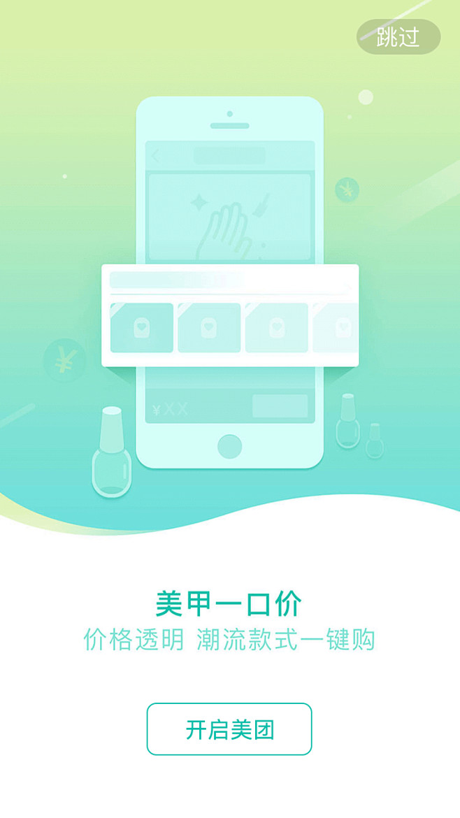 美团 #闪屏# #APP# #启动页# ...