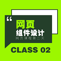 YOKY_MAI采集到【网页】CLASS 2 网页组件