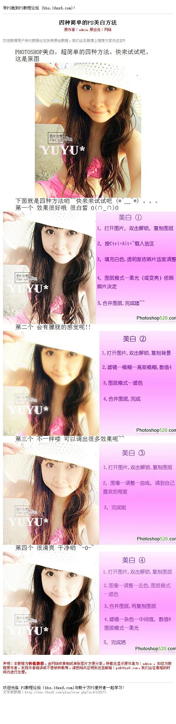 PHOTOSHOP美白，超简单的四种方法...