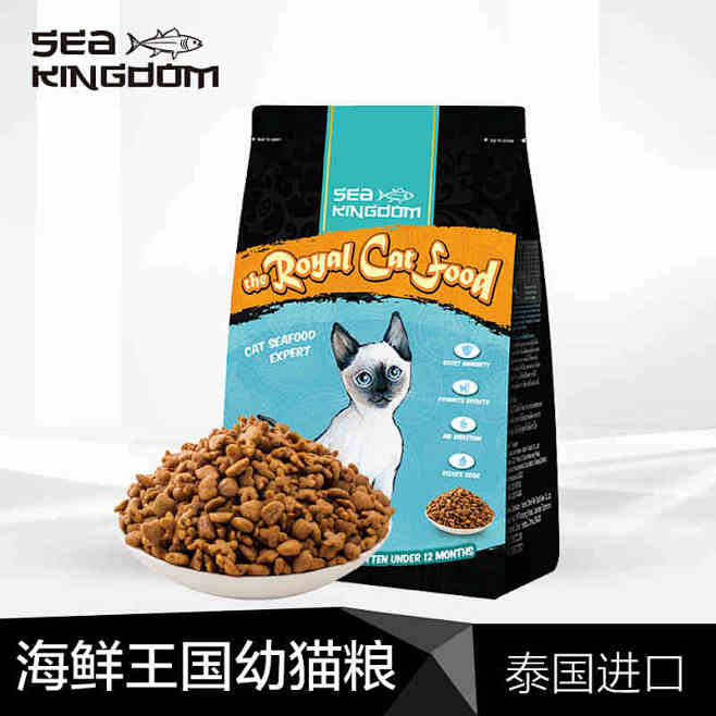 泰国Sea Kingdom幼猫猫粮暹罗海...