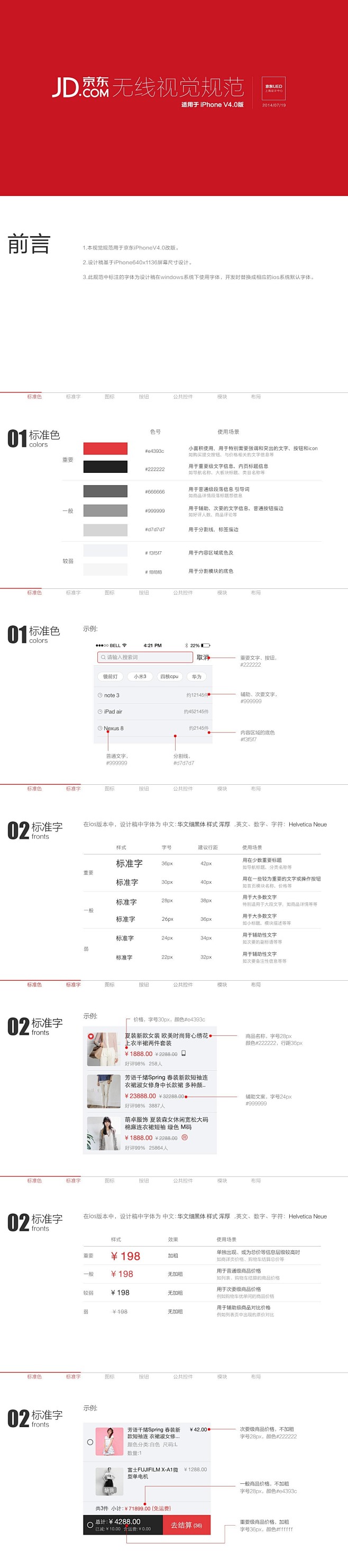 京东的APP UI视觉设计规范 - UI...