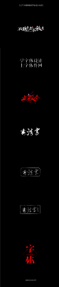 【专辑】书法字体标题设计视频教程  #字体#