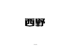 Shutup吧采集到字体