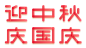 [美工云]国庆节中秋节海报模板促销活动电商背景PSD分层素材_PNG：