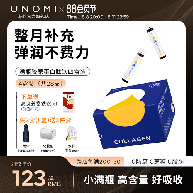 【礼盒购】UNOMI由里健康小满瓶胶原蛋...