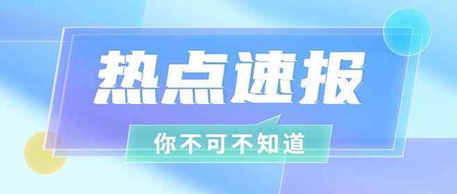 轻透几何风大字公告公众号首图