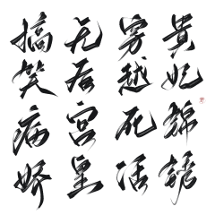 笨笨兔兔512采集到字体