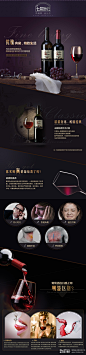 红酒详情页设计欣赏_淘宝装修,致设计-中国最大的电商设计师交流平台