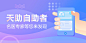 GHUED 微医  活动 banner