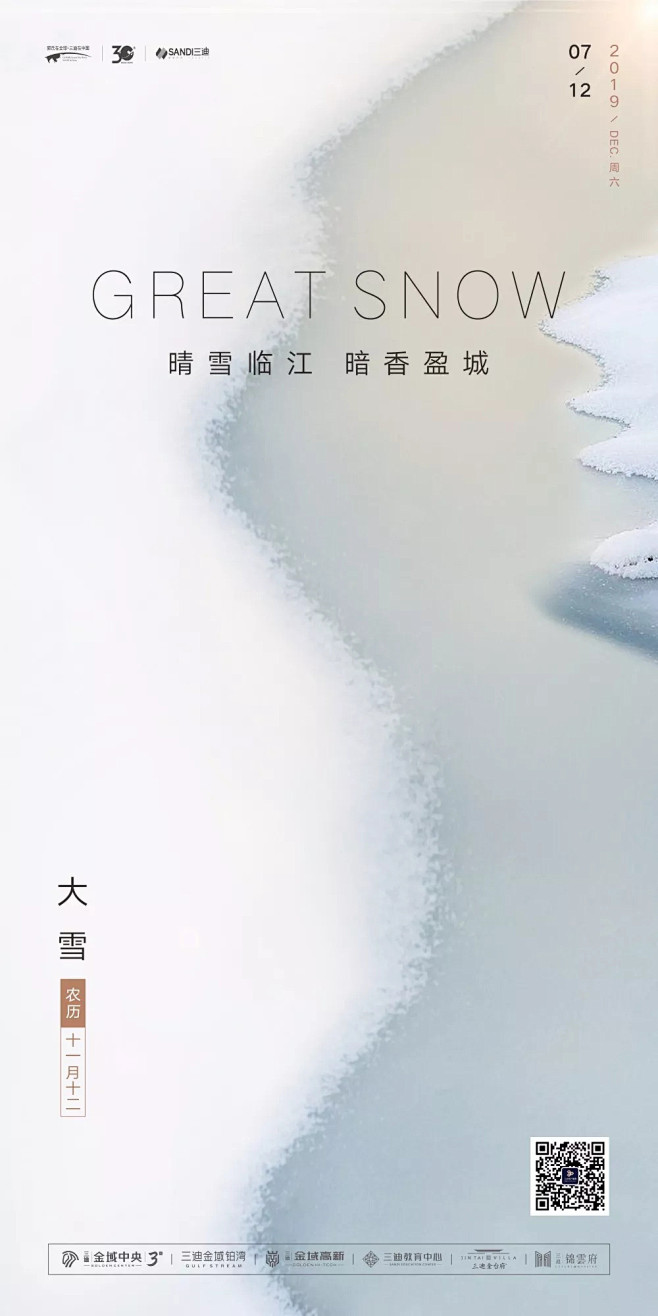 [作品]地产平面视觉稿“大雪”鉴赏最新合...