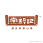 南黔记餐饮Logo设计_logo设计欣赏_标志设计欣赏_在线logo_logo素材_logo社