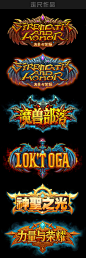 欧美魔兽游戏logo